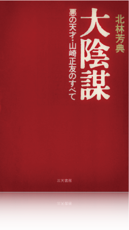 大陰謀