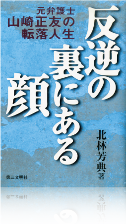 反逆の裏にある顔