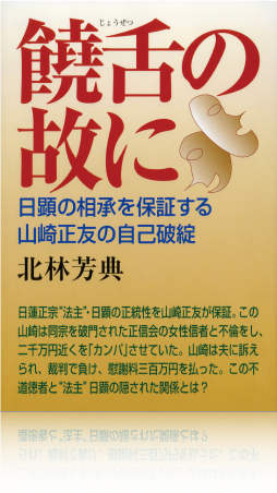 饒舌の故に